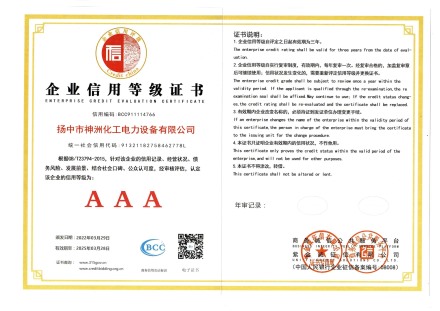 企業(yè)信用等級(jí)證書