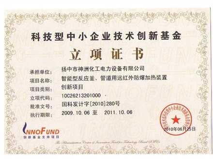 技術(shù)創(chuàng)新項(xiàng)目證書